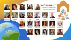 דרך הקונסטלציה - כל המורים